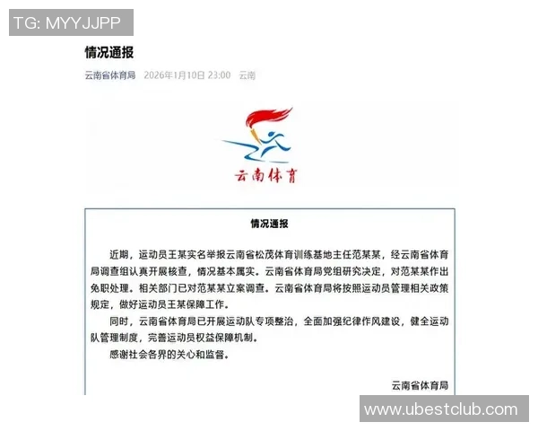 云南省体育局回应运动员实名告发事情